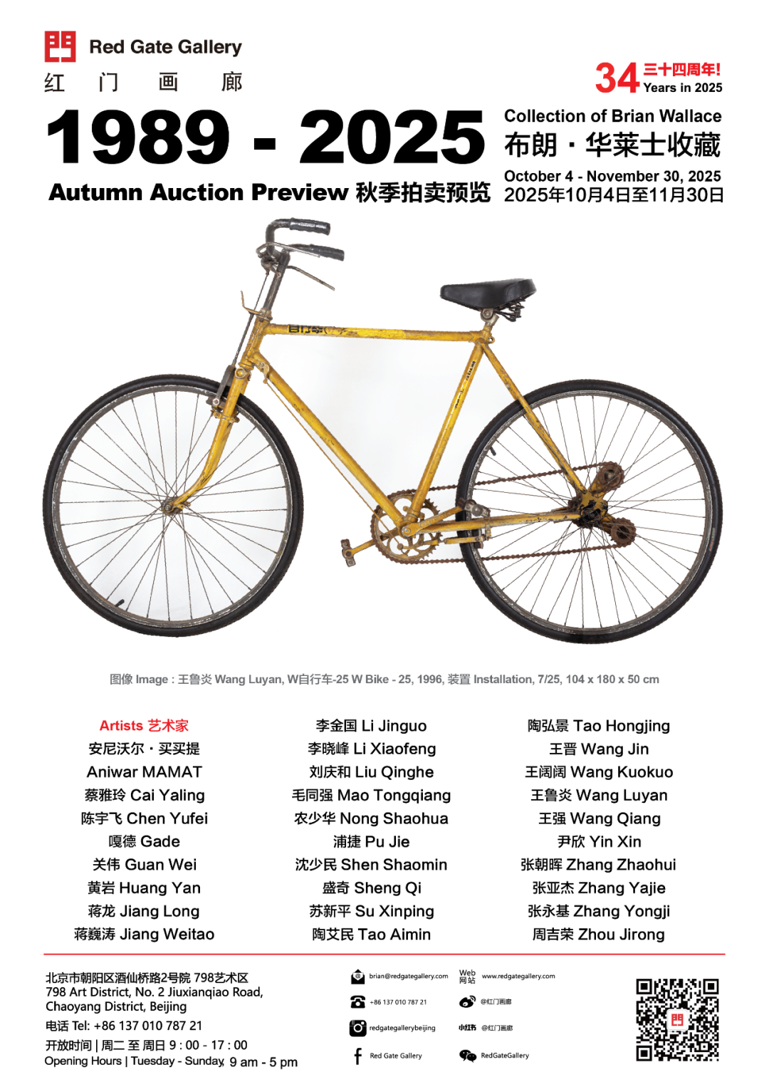 1989 – 2025 Autumn Auction Preview 秋季拍卖预览